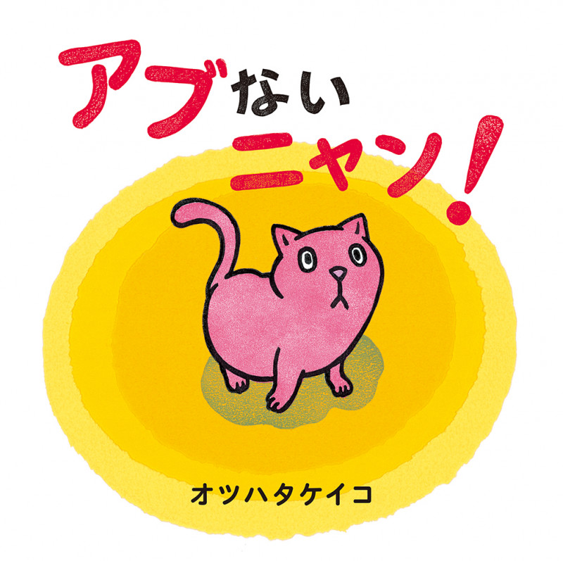 アブないニャン!の詳細を見る