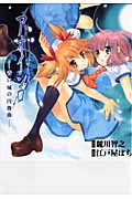 アオイシロ ―青い城の円舞曲― (IDコミックス・百合姫コミックス)