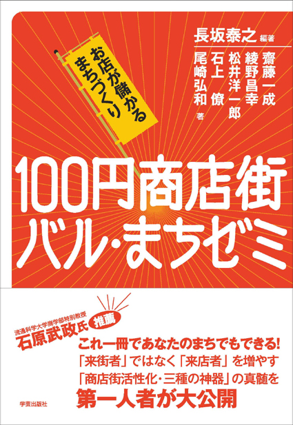 100円商店街バル・まちゼミ お店が儲かるまちづくりの詳細を見る