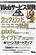 Webサービス開発徹底攻略 (WEB+DB PRESS plusシリーズ)