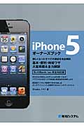 iPhone5オーナーズブック