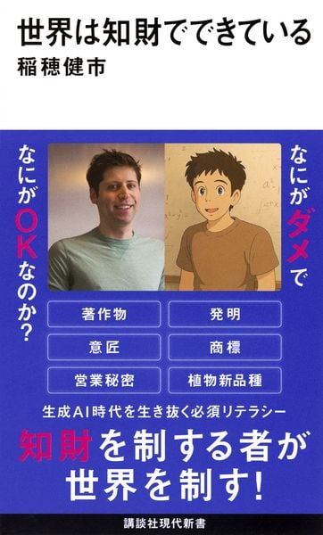 世界は知財でできている (講談社現代新書)