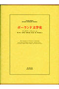 ポーランド文学史