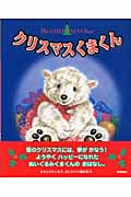 クリスマスくまくんの詳細を見る