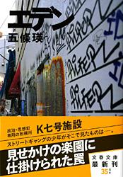 ブルーパラダイス　イン　ヨコスカ　五條瑛 五條瑛の作品一覧・新刊・発売日順 - 読書メーター
