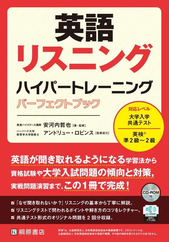 英語リスニング ハイパートレーニング パーフェクトブック