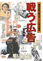 戦う広告