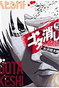 ゴタ消し 示談交渉人 白井虎次郎 (5) (ジャンプCデラックス)