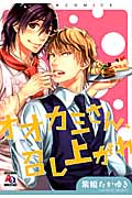 オオカミさん、召し上がれ (アクアC)