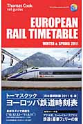 トーマスクック・ヨーロッパ鉄道時刻表 (’11冬・春号)の詳細を見る
