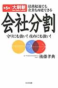 大刷新 会社分割