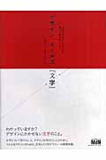 デザイン・ルールズ『文字』 文字とデザインについて知っておきたいこと