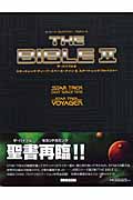 ザ・バイブル2 日本語版