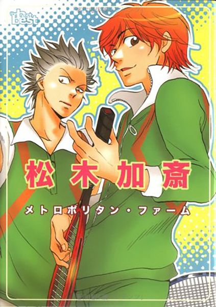 同人誌Sellection 松木加斎 メトロポリタン・ファーム (the best best)