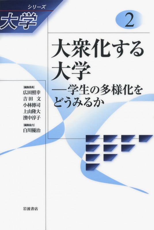 Amazon.co.jp: リーディングス 日本の教育と社会 16ジェンダーと