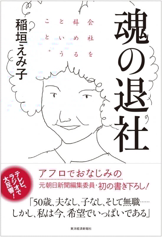 魂の退社 会社を辞めるということ。