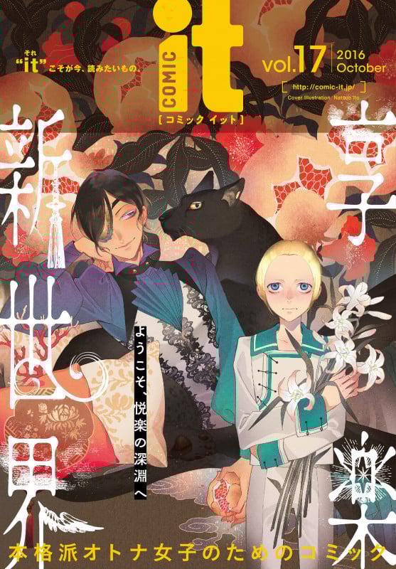 COMIC it vol.17 (it COMICS)