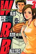 WILD BASEBALLERS (3) (マガジンKC)