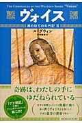 ヴォイス 西のはての年代記 II