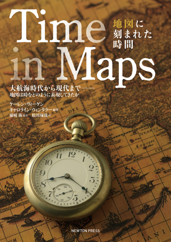 Time in Maps 地図に刻まれた時間