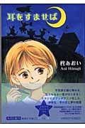 耳をすませば(文庫版) (集英社C文庫)
