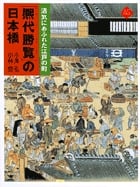 『熈代勝覧』の日本橋 (アートセレクション)