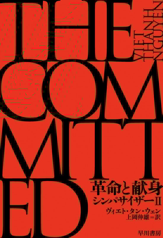 革命と献身 シンパサイザー II