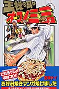 王様の耳はオコノミミ 1 (ガンガンコミックス)