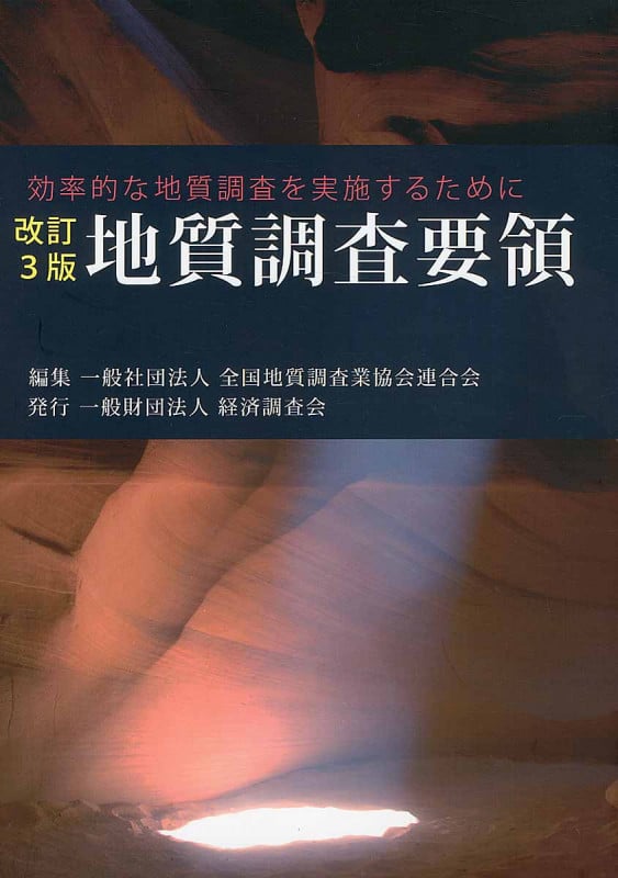 地質調査要領
