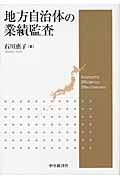 地方自治体の業績監査