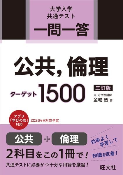 一問一答 公共、倫理ターゲット 1500