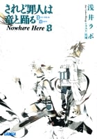 されど罪人は竜と踊る Nowhere Here (8) (ガガガ文庫)