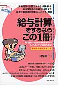 給与計算をするならこの1冊 (はじめの一歩)