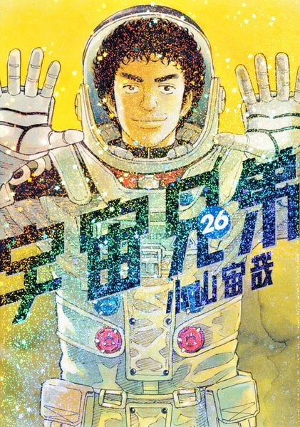 宇宙兄弟(26) (モーニング KC)の詳細を見る