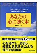 あなたの心に効く本