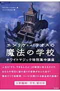 超知ライブラリー011 エンリケバリオスの魔法の学校