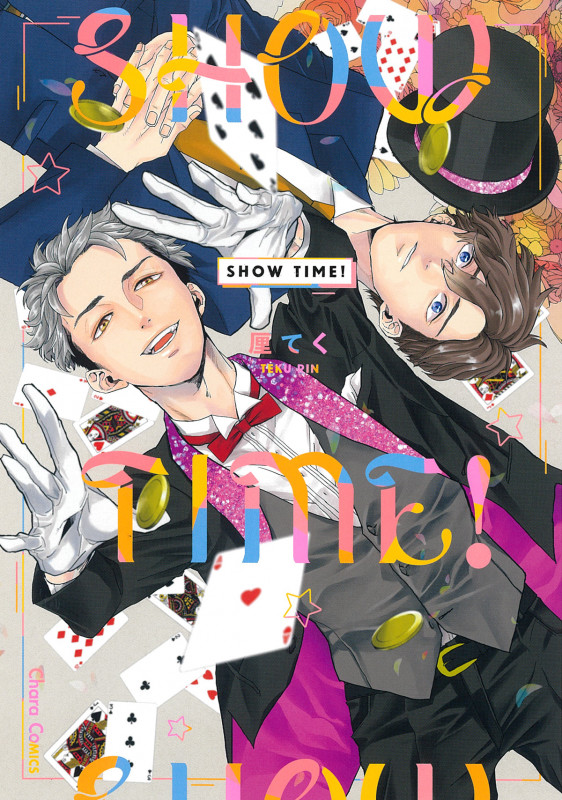 SHOW TIME! (CHARA コミックス)