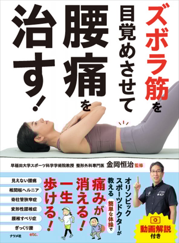 ズボラ筋を目覚めさせて腰痛を治す!