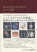 SONYA’S SHOPPING MANUAL ソニアのショッピングマニュアル (1)