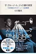 ザ・ブルーノート、ジャケ裏の真実 1500番台ライナーノーツ全解読