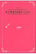 これで、あなたの運命がキマル! 史上最強の乙女のバイブル。 バラ色の未来を約束する5つの乙女れしぴ。