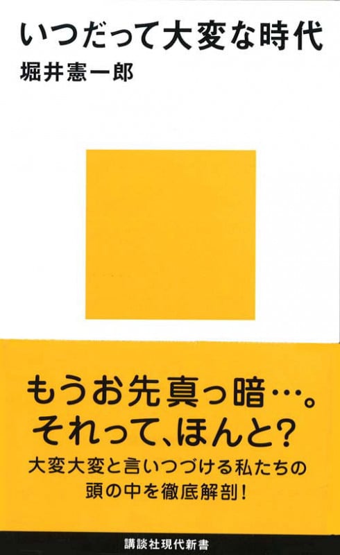 ホリイのずんずん調査 かつて誰も調べなかった100の謎 | 堀井憲一郎の
