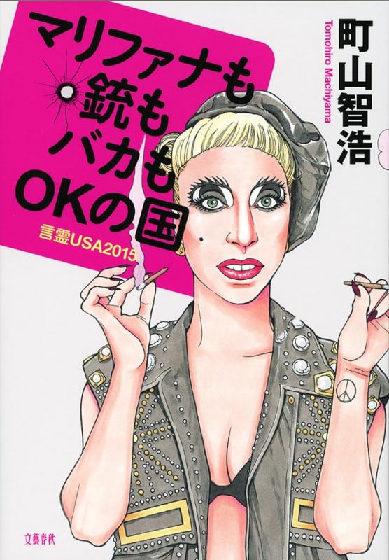 マリファナも銃もバカもOKの国 言霊USA2015の詳細を見る