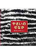 やさいのせなか