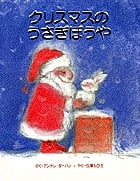 クリスマスのうさぎぼうや