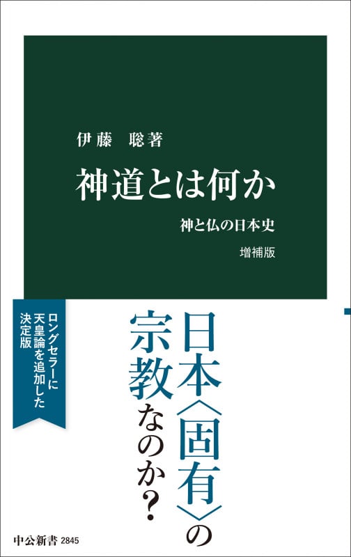 神道の形成と中世神話 51qcAzJ5NKL.jpg_BO30,255,255,