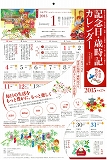 記念日・歳時記カレンダ- (2015) ([カレンダ-])