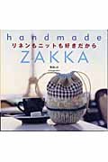 リネンもニットも好きだから handmade ZAKKA (Handmade zakka)