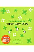 Happy★Baby★Diary