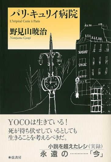 パリ・キュリイ病院 